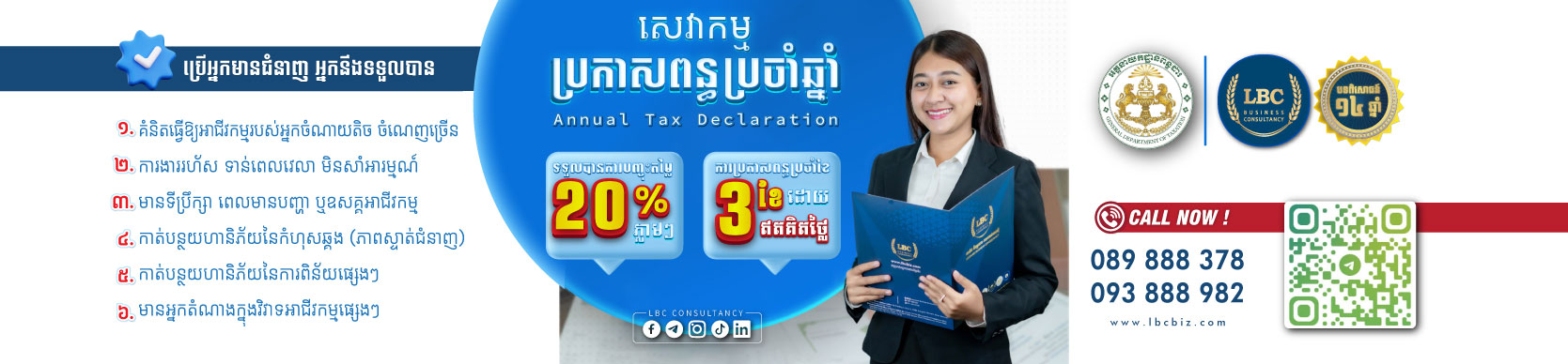 ទំព័រដើម 11 សេវាកម្មប្រកាសពន្ធប្រចាំឆ្នាំ